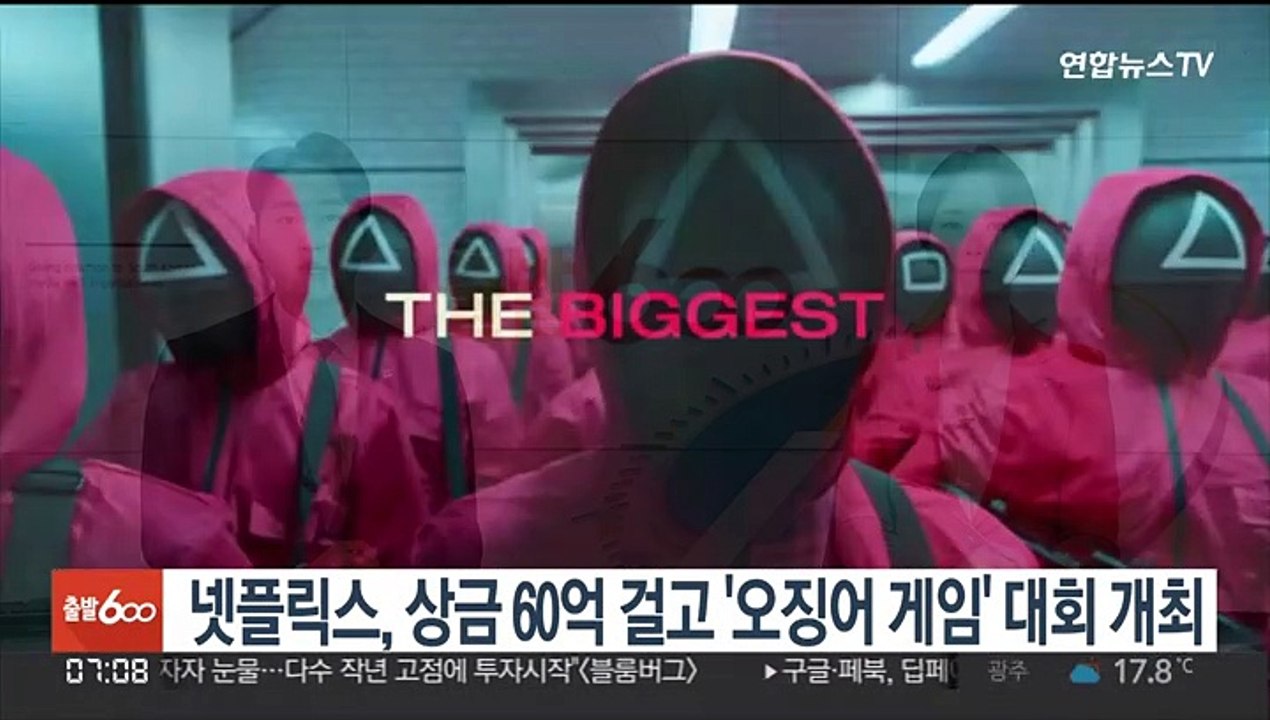 넷플릭스, 60억원 상금 걸고 실제 '오징어 게임' 대회 개최