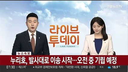 [속보] 누리호, 발사대로 이송 시작…오전 중 기립 예정