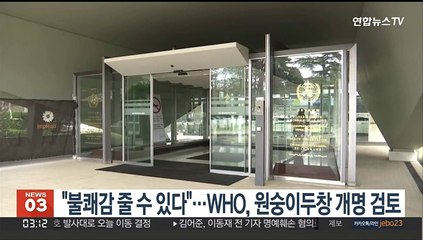 "불쾌감 줄 수 있다"…WHO, 원숭이두창 이름 변경 검토
