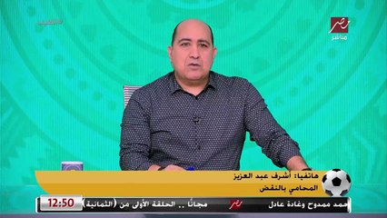 أشرف عبد العزيز : بشرى سارة لكهربا وجماهير الأهلي في قضيته أمام الزمالك