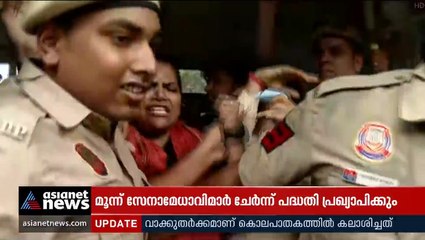 'പേടിപ്പിക്കാൻ നോക്കണ്ട, തീഹാർ ജയിലിൽ കൊണ്ടിട്ടാലും പ്രതിഷേധം തുടരും'