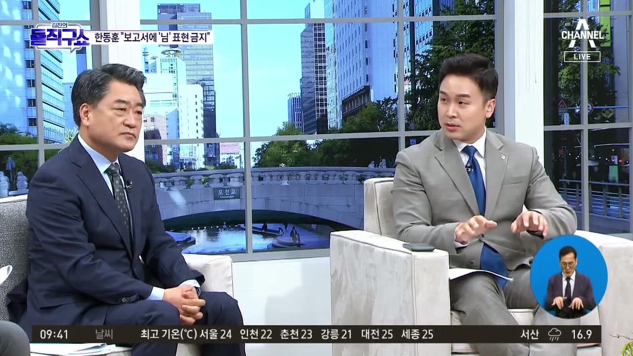 [핫플]님 호칭·의전 금지…한동훈 파격 지시