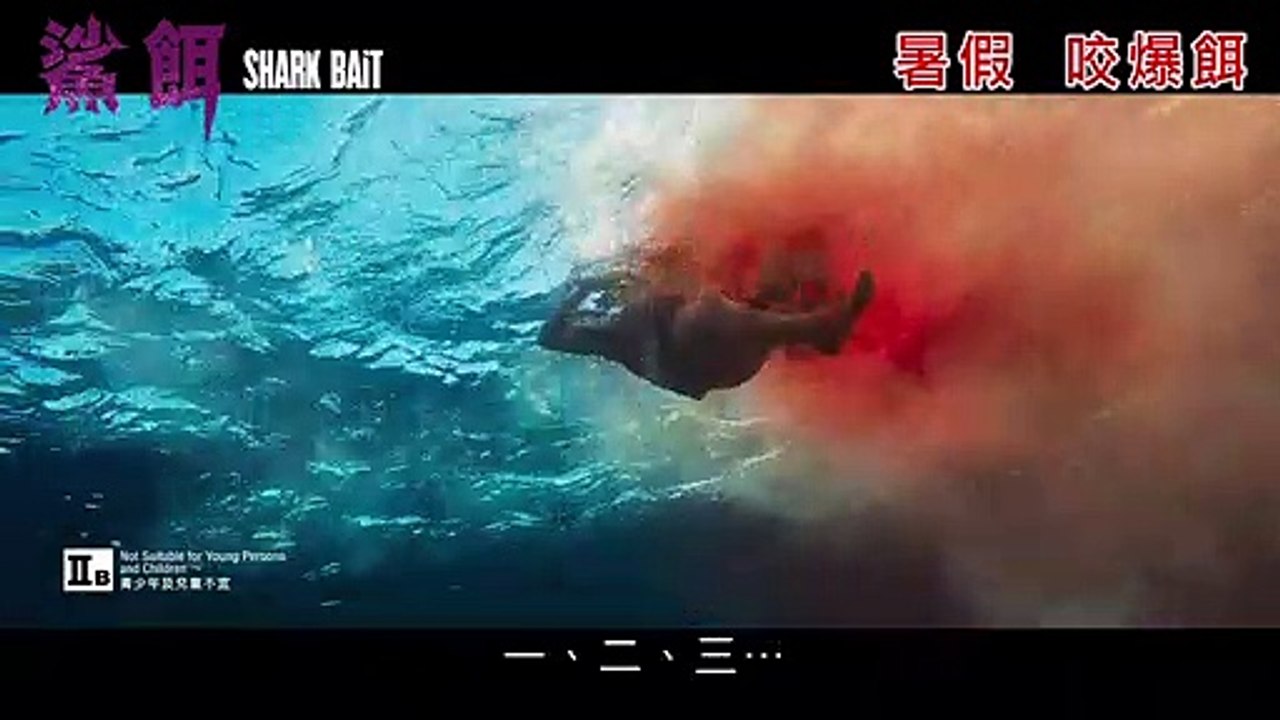 Shark Bait