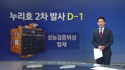 [뉴스앤이슈] 누리호, 두 번째 비상...절반의 성공 채울까? / YTN