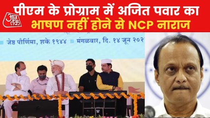 Pune: No speech  for Ajit Pawar in PM's program, NCP upset