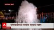 Mumbai Sakinaka Water pipeline bursts : साकीनाकामधल्या परेरावाडी भागात मोठी जलवाहिनी फुटली ABP Majha