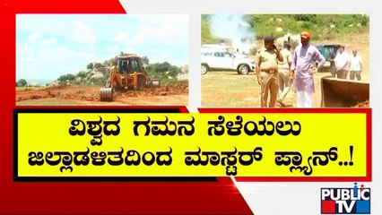 ಇತಿಹಾಸ ಸೃಷ್ಟಿಗೆ ವೇದಿಕೆಯಾಗಲಿರುವ ಅಂತರಗಂಗೆ ಬೆಟ್ಟ | Kolar | Yoga Day Preparations