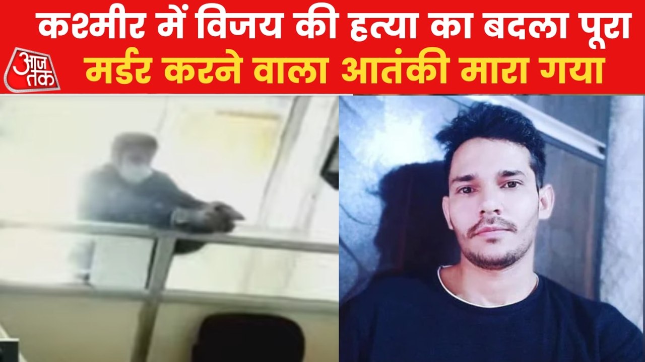 Terrorist who murdered bank manager Vijay killed in Shopian