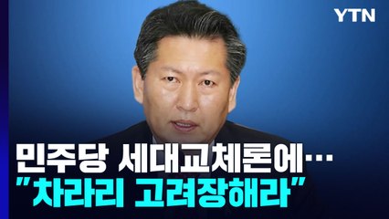 [뉴스라이브] 민주당 세대교체론...정청래 "차라리 고려장해라" / YTN