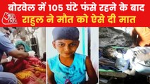 11-year-old Rahul rescued from borewell after 105 hours