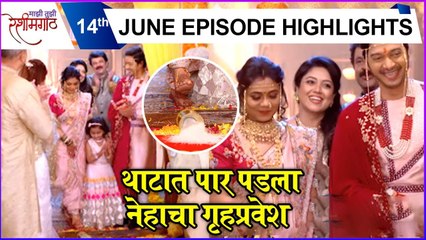 Mazi Tuzi Reshimgath | थाटात पार पडला नेहाचा गृहप्रवेश | Zee Marathi