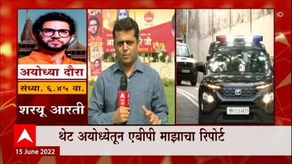 Download Video: Aaditya Thackeray Ayodhya daura : आदित्य ठाकरे अयोध्येकडे रवाना; अयोध्येतून माझाचा ग्राऊंड रिपोर्ट