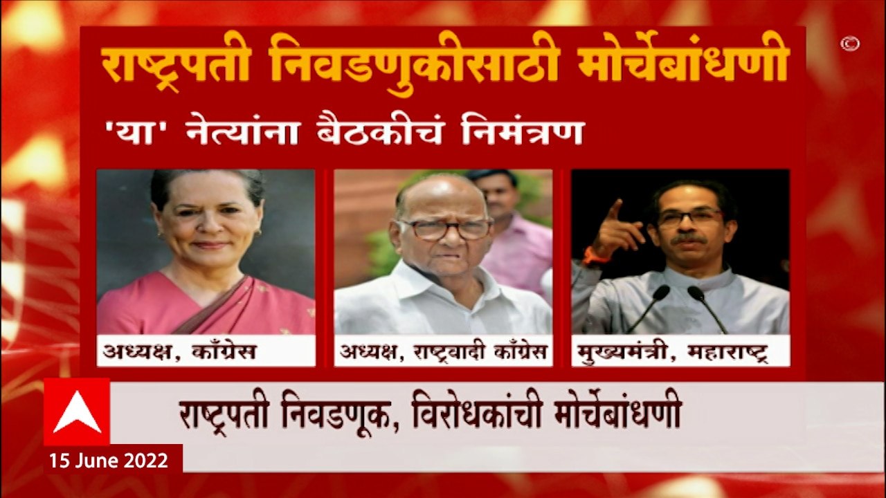 Mamata Banerjee : राष्ट्रपतीपदासाठी ममता बॅनर्जी यांनी बोलावली विरोधी पक्षाच्या नेत्यांची बैठक