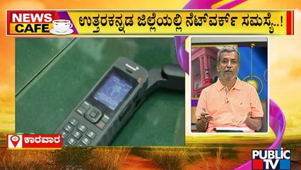 News Cafe | Mobile Network Problem In Uttara Kannada | HR Ranganath | June 15, 2022