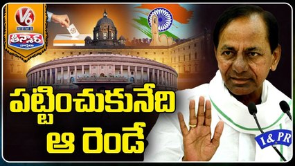 CM KCR Focus On National Politics And President Elections _ V6 Teenmaar