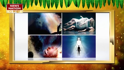 मृत्यु से पहले ही मिलने लगते हैं ये संकेत, करते हैं मौत की ओर इशारा