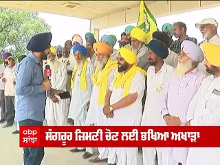 ਸੰਗਰੂਰ ਲੋਕ ਸਭਾ ਚੋਣਾਂ ਲਈ ਭਖਿਆ ਮੈਦਾਨ, ਵੇਖੋ ਦਿੜ੍ਹਬਾ ਵਾਲਿਆਂ ਦਾ MOOD