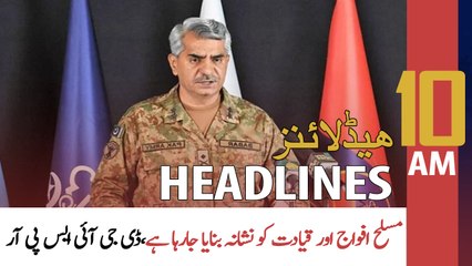 ARY News Headlines | 10 AM | 15th June 2022