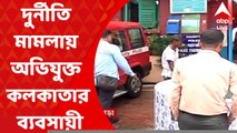 CBI raids: গুয়াহাটি-দিসপুর জাতীয় সড়কে টেন্ডার দুর্নীতি মামলায় কলকাতায় এক ব্যবসায়ীর বাড়ি-সহ একাধিক জায়গায় তল্লাশি সিবিআইয়ের। Bangla News
