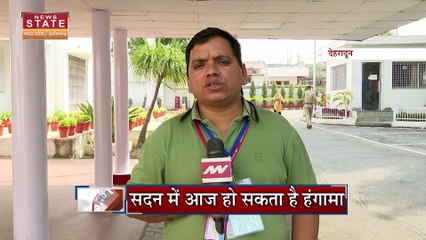 Uttarakhand News : Uttarakhand में आज होगी बजट पर चर्चा | Dehradun News |