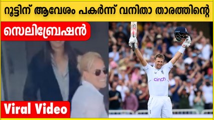 Katherine Brunt Celebrates Root's century | ട്വെർക്കിങ് ചുവടു വെച്ച് കാതറിൻ ബ്രന്റ് | *Cricket