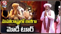 PM Modi Busy Tour In Maharastra , Visits Sant Tukaram Temple In Pune _ V6 News