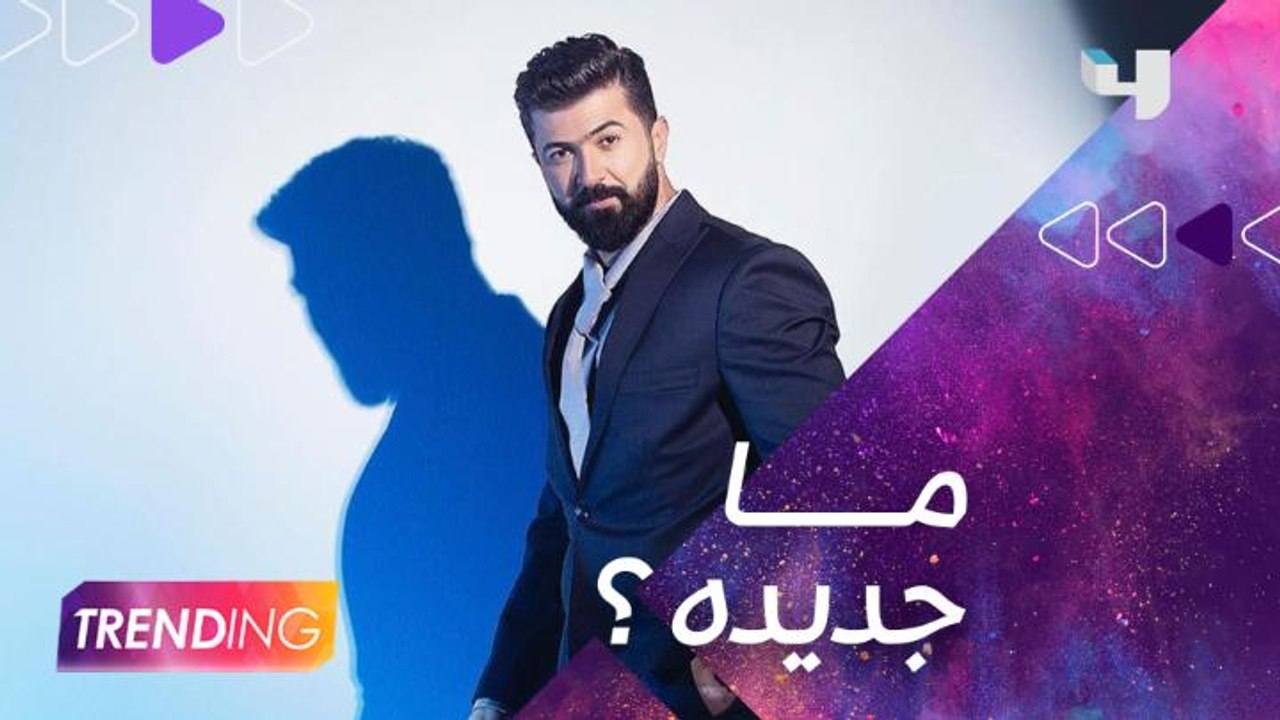 سيف نبيل ينحدث عن أول تجربة إخراج لكليب أغنيته الجديدة.. التفاصيل حصرياً على #MBCTrending