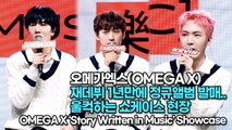 [TOP영상] 오메가엑스(OMEGA X), 재데뷔 1년만에 정규앨범 발매.. 울컥하는 쇼케이스 현장(220614 #OMEGAX #PLAYDUMB Stage)