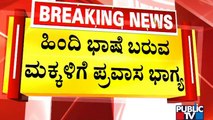 ಶಿಕ್ಷಣ ಇಲಾಖೆಯಿಂದ ಮತ್ತೊಂದು ಎಡವಟ್ಟು | Karnataka Education Department