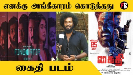 Kanna Ravi | சாணி காயிதம் படத்துல சின்னதா ஒரு வருத்தம்  |  Fingertip Season 2| *Interview