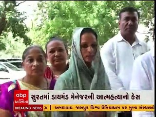 સુરત: ડાયમંડ મેનેજરની આત્મહત્યા, પોલીસ પર લાગ્યા આરોપ