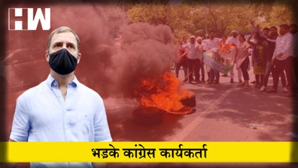 Congress का उग्र हुआ प्रदर्शन, Rahul Gandhi से तीसरे दिन पूछताछ पर भड़के कांग्रेसी I National Herald Case