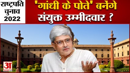 India News: 'गांधी के पोते' बनेंगे संयुक्त विपक्ष के उम्मीदवार? |  President Election