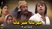 Khair Tala Khair Mala | Episode 08 | Pashto Comedy Drama | Spice Media - Lifestyle