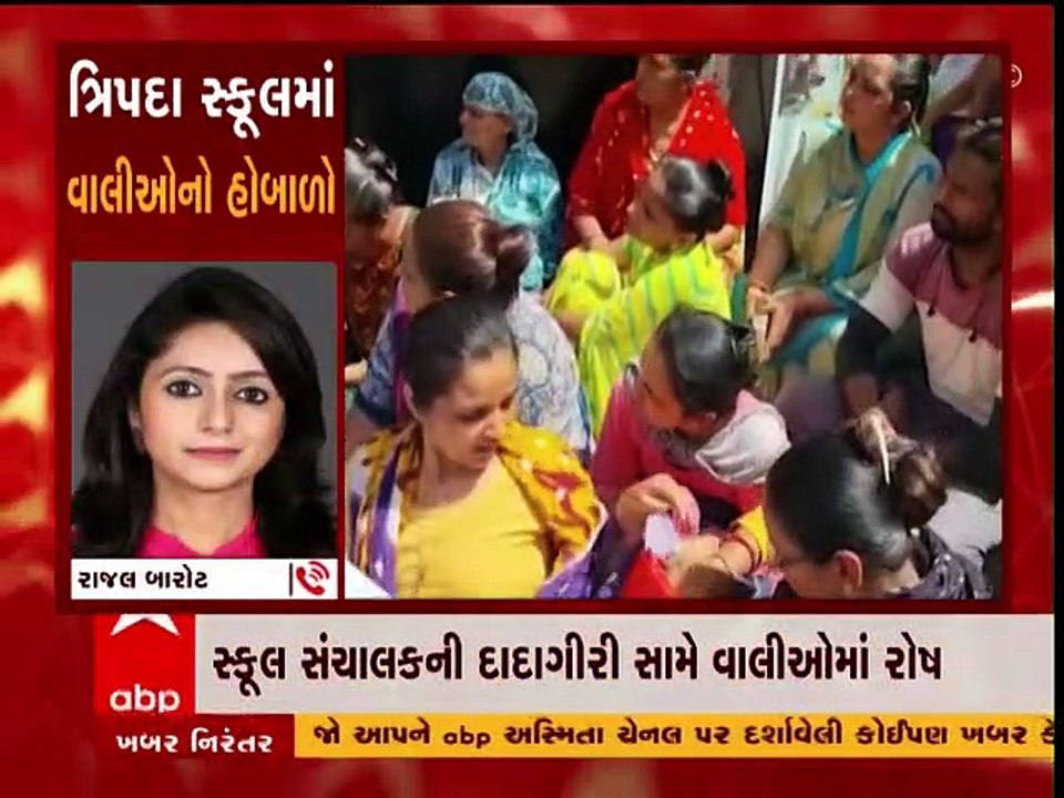 અમદાવાદઃ ત્રિપદા સ્કૂલ બંધ કરવાની જાહેરાત થતાં વાલીઓનો હોબાળો