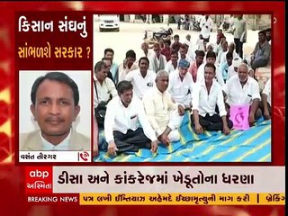 બનાસકાંઠામાં કિસાન સંઘના ઠેર ઠેર ધરણા, મોટી સંખ્યામાં ખેડૂતો જોડાયા