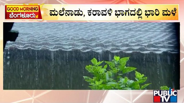 ರಾಜ್ಯದ ಹಲವೆಡೆ 'ಮುಂಗಾರು ಅಬ್ಬರ' | Rain | Karnataka