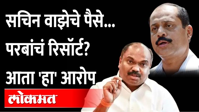 वाझेच्या पैशातून अनिल परबांनी रिसॉर्ट बांधलं? आता 'हा' नवा आरोप.. Kirit Somaiya | Anil Parab ED Raid