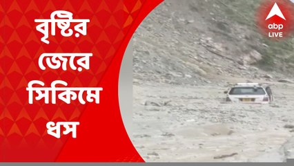 Landslide on Rangpo: টানা বৃষ্টির জের। সিকিমের রংপো-সিংটাম রোডে ধস। অল্পের জন্য রক্ষা এক গাড়ি চালকের