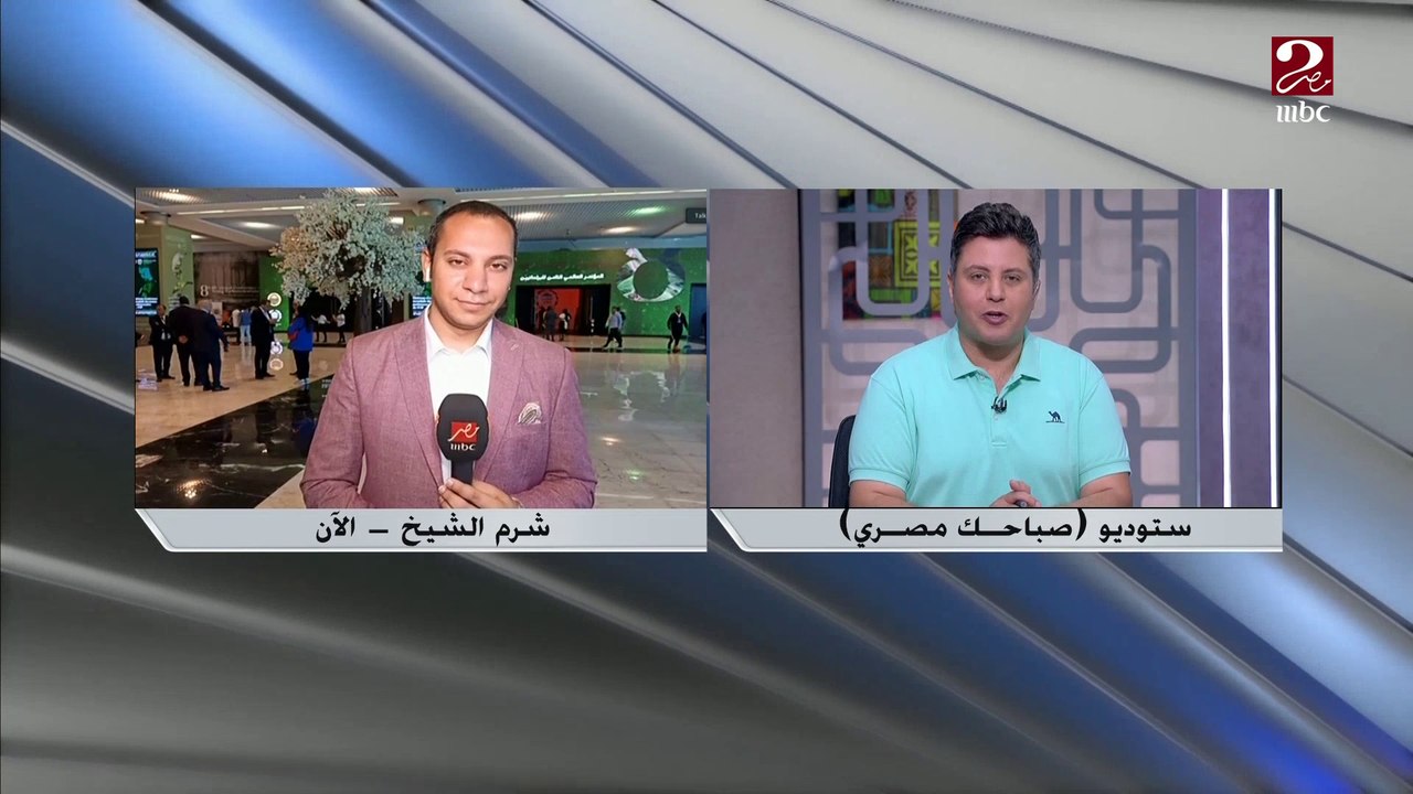 انطلاق أعمال المؤتمر العالمي الثامن للبرلمانيين الشباب بشرم الشيخ ..تعرف على التفاصيل من مراسل ام بي سي مصر