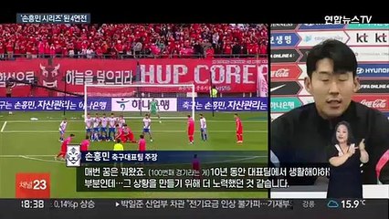 A매치 4연전 뒤흔든 손흥민…"2주 동안 행복"