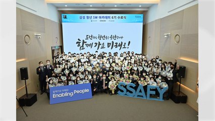 [기업] 삼성청년 SW아카데미 6기 수료식...IT 업계 취업률 75% / YTN