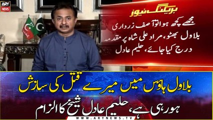 There is a conspiracy to kill me, alleges Haleem Adil Sheikh