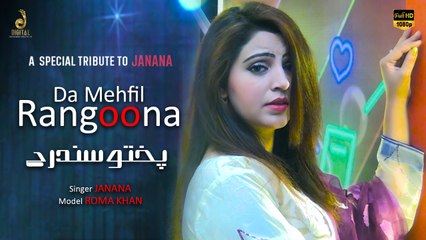 Da Mehfil Rangoona | Janana | Pashto Song | Roma Khan | Spice Media