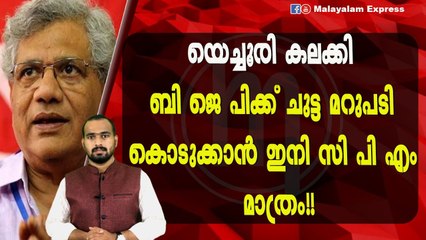 സി പി എമ്മിനെ ഇപ്പോഴും അവർ ഭയക്കുന്നുവോ?