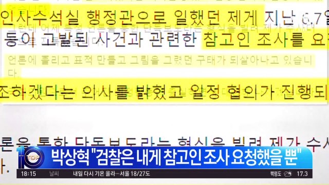 산업부 블랙리스트 의혹…‘文의 행정관’도 겨눈 검찰
