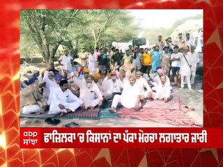ਫ਼ਾਜ਼ਿਲਕਾ 'ਚ ਕਿਸਾਨਾਂ ਨੇ ਸਰਕਾਰ ਖਿਲਾਫ਼ ਲਗਾਇਆ ਪੱਕਾ ਮੋਰਚਾ, ਲੱਗਾ ਲੰਬਾ ਜਾਮ,ਲੋਕ ਪ੍ਰੇਸ਼ਾਨ