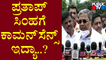Siddaramaiah : ಲೋಕಸಭಾ ಸದಸ್ಯ ಆಗಿಬಿಟ್ರೆ ಪ್ರತಾಪ್ ಸಿಂಹ ಏನು ಸರ್ವಜ್ಞನಾ..?  | Pratap Simha