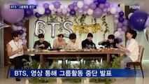 BTS '눈물의 회식'…그룹 활동 중단 선언