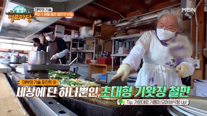 기왓장 철판 위에 금자전?! 부침과 막걸리 한잔 호로록~?